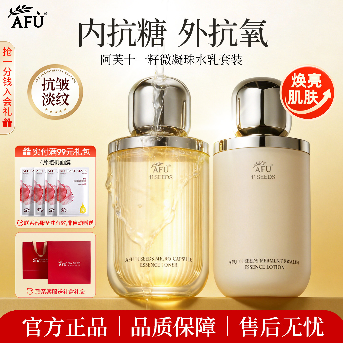 阿芙十一籽油敷水乳套装精华水乳护肤品保湿补水抗老紧致抗皱提亮