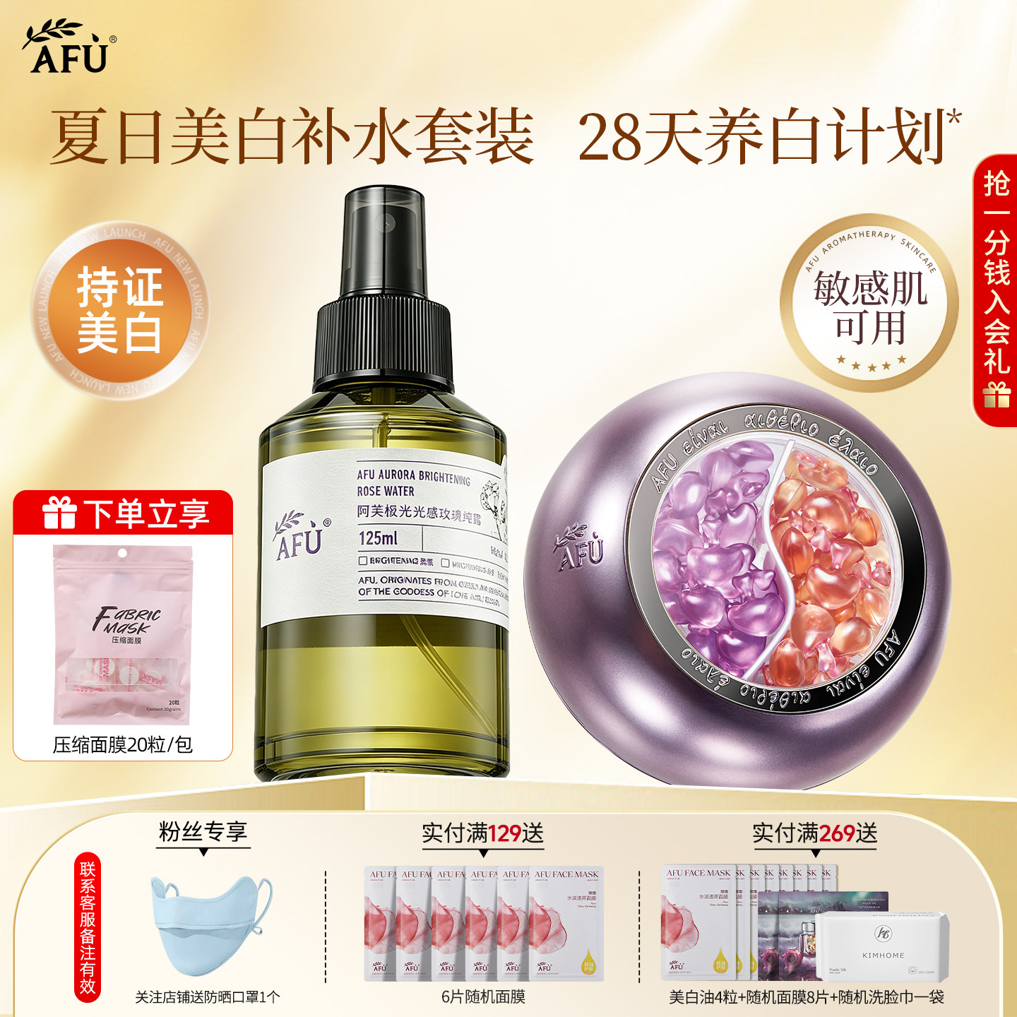 阿芙极光美白抗皱精油纯露护肤品
