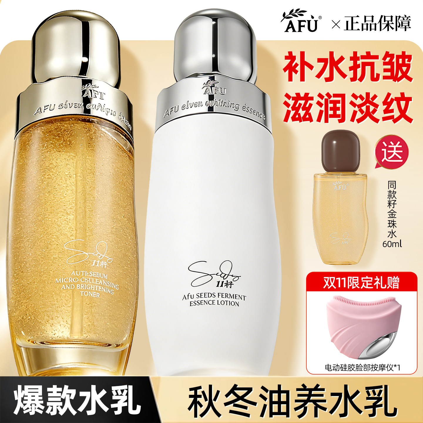 阿芙11籽微凝珠紧致焕亮护肤套装