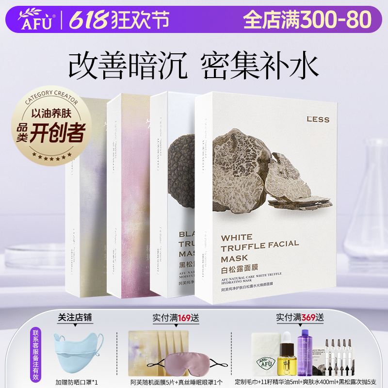 阿芙补水保湿嫩肤面膜