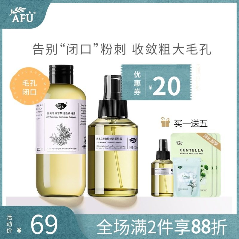 阿芙马迷纯露男士爽肤水补水保湿控油去闭口粉刺淡痘印喷雾正品女