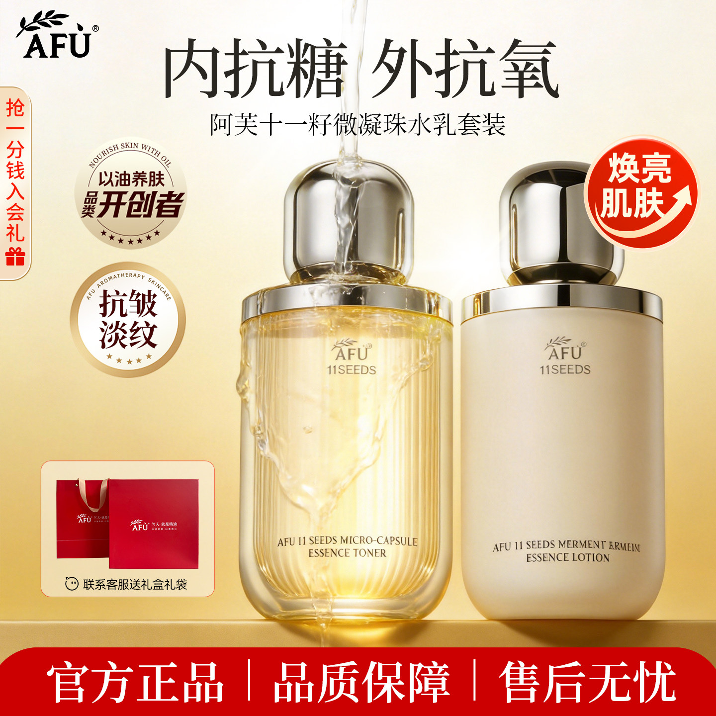 阿芙十一籽油敷秋冬水乳套装精华水乳护肤品保湿补水紧致抗皱提亮