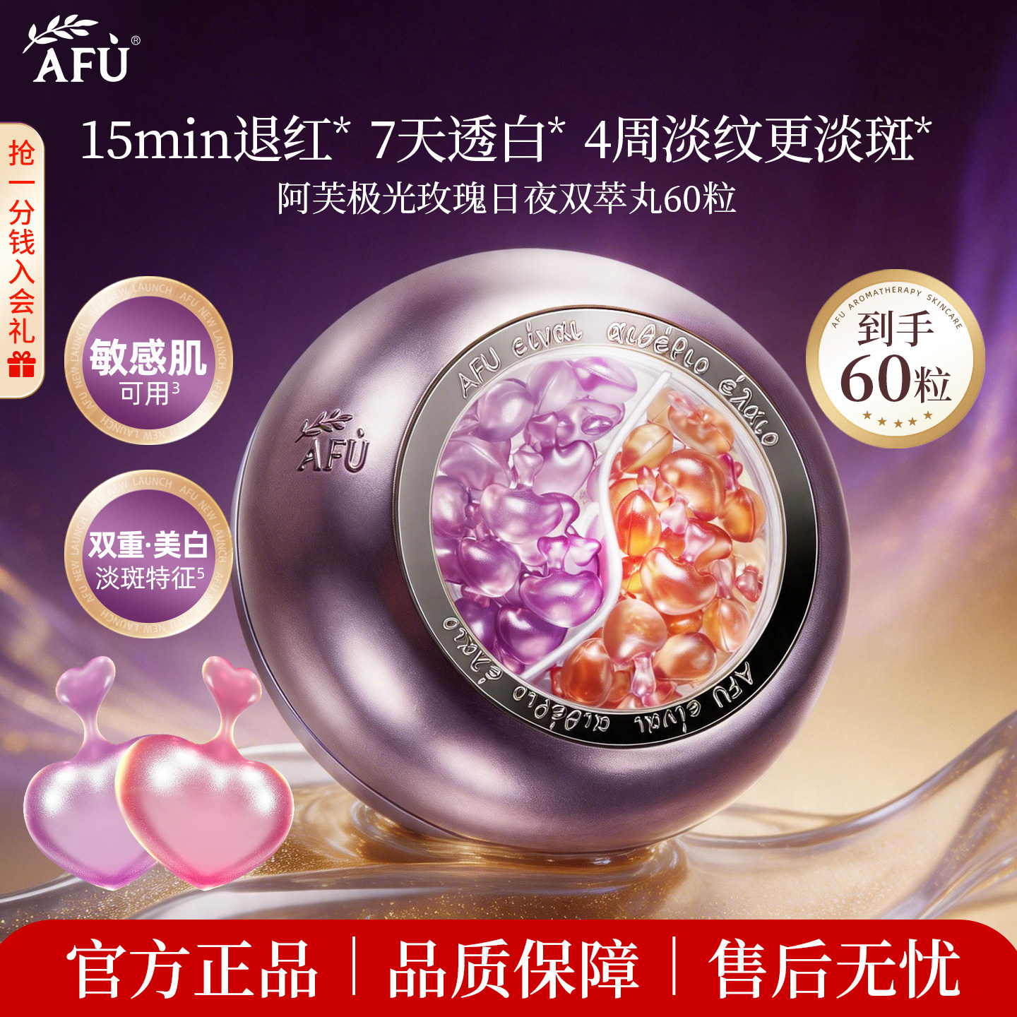 阿芙极光日夜丸美白淡斑精华油旗舰店面部修护双萃丸淡皱纹精油