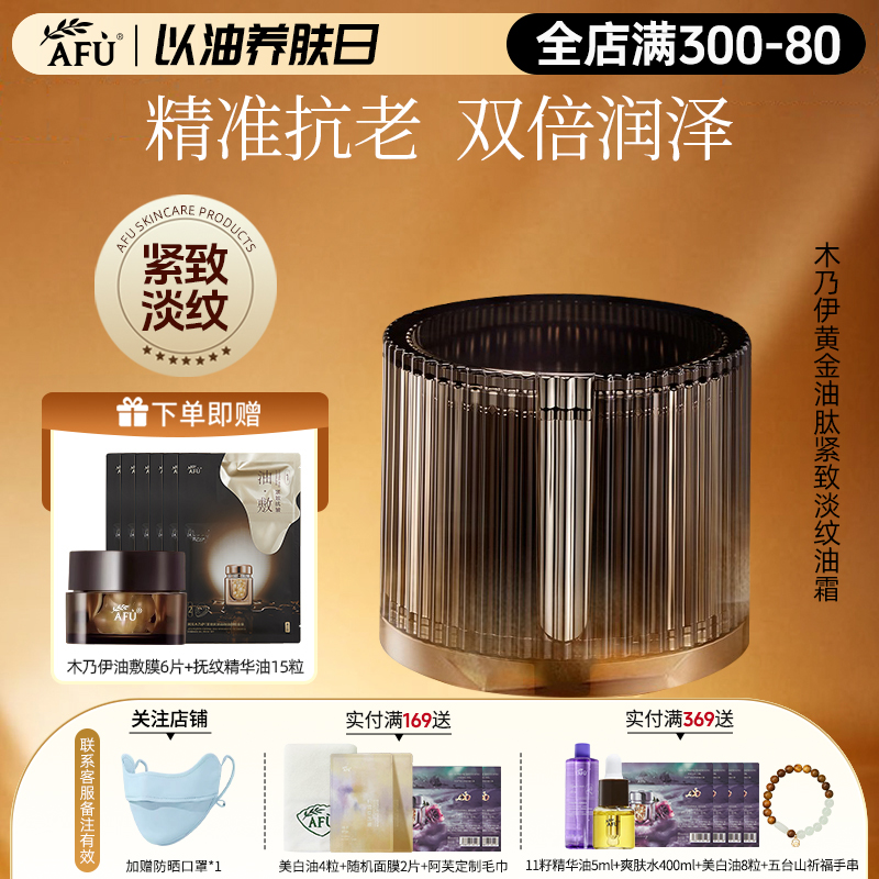 中国阿芙抗老面霜干性肌肤福音