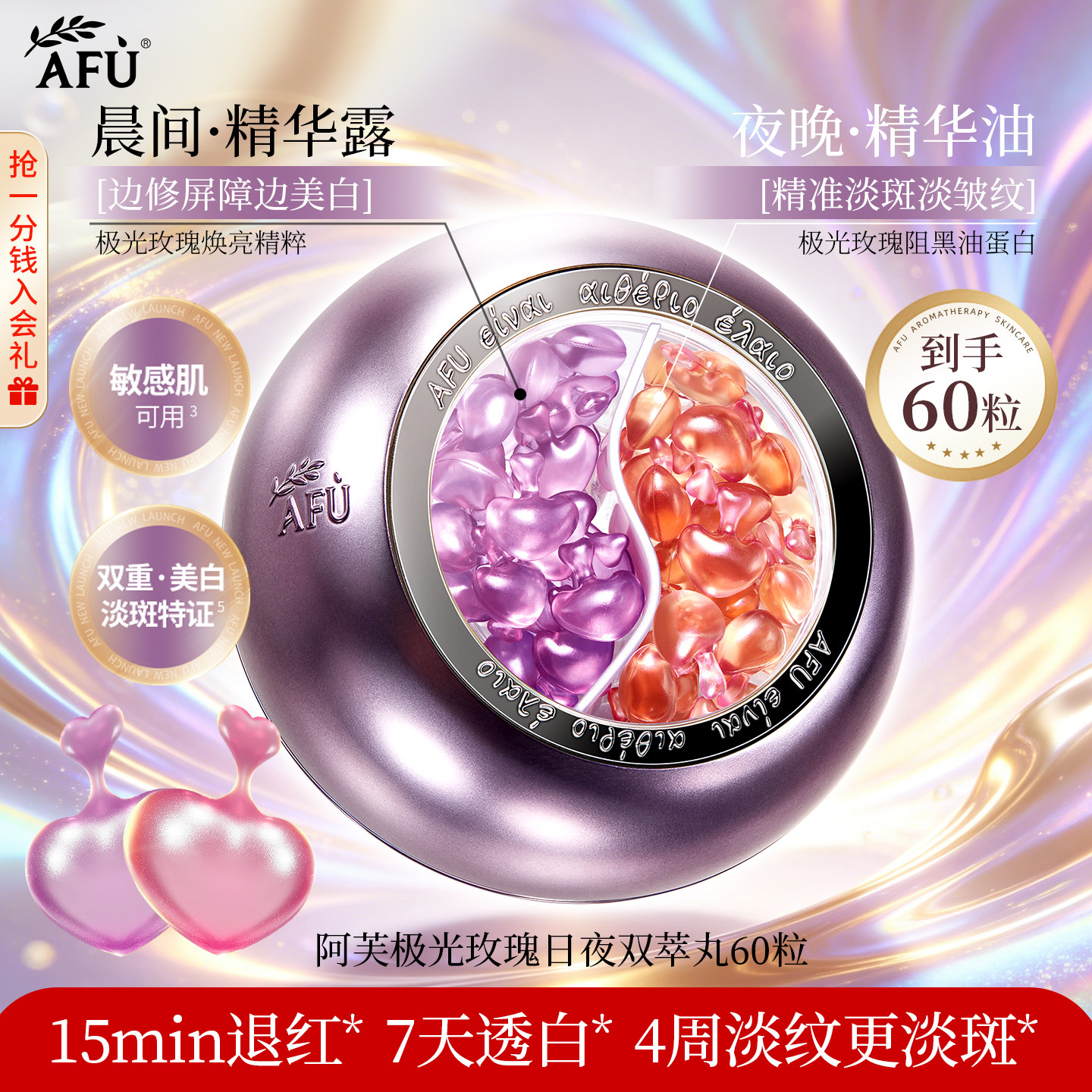 阿芙极光玫瑰日夜丸双效精华油面部保湿褪红美白抗皱修护旗舰店
