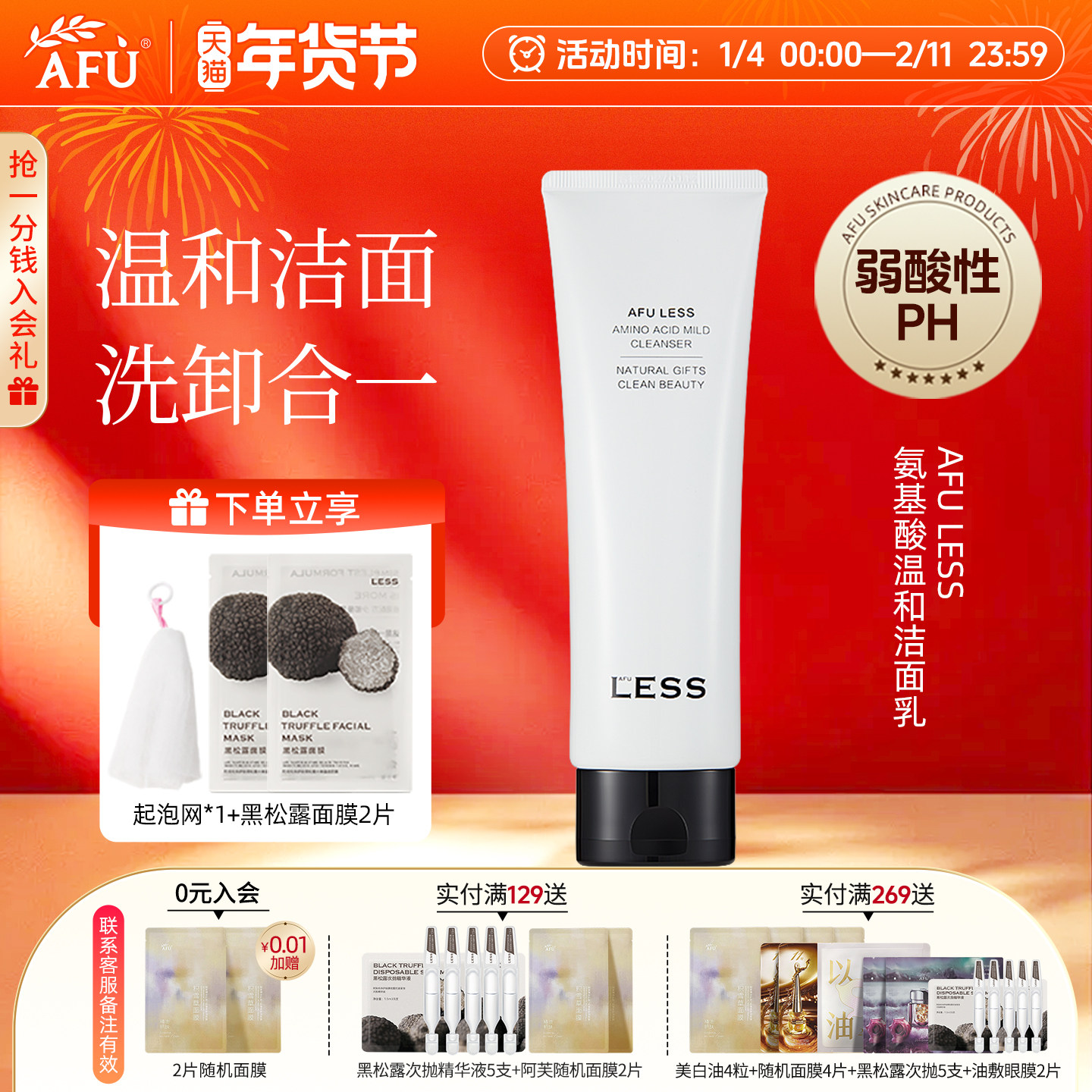 阿芙氨基酸温和洁面弱酸敏感肌用保湿控油官方正品洗面奶泡沫绵密