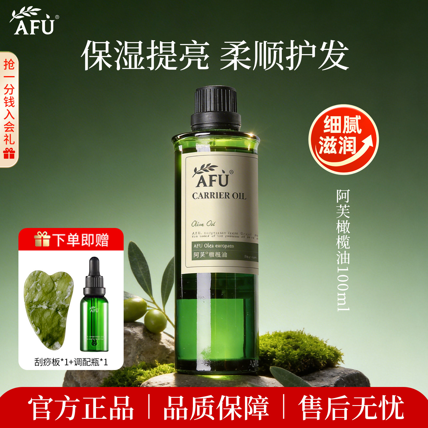 保湿嫩肤,柔顺秀发橄榄精油