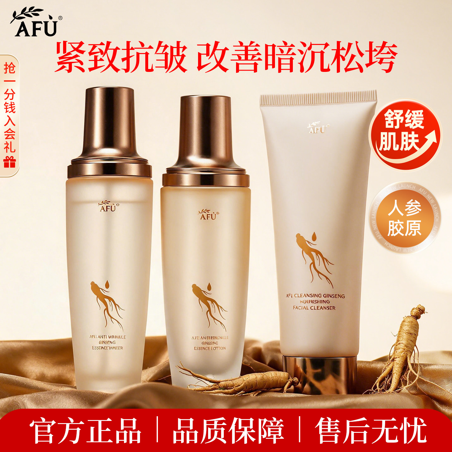 阿芙御颜抗皱人参爽肤水洁面乳精华乳液紧致肌肤淡纹清洁送礼套装