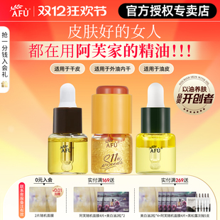 阿芙11籽精华油液精油抗皱淡纹面部护肤油以油养肤油敷法小样正品