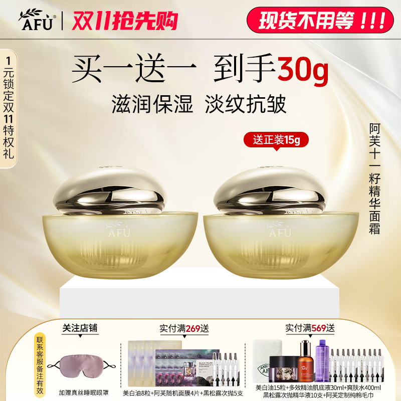 阿芙十一籽经典面霜精华滋润