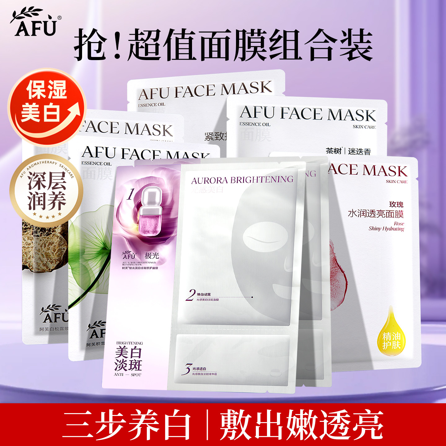 尝鲜组合！阿芙美白油蜜霜面膜祛斑养白补水舒缓抗皱精油护肤面膜