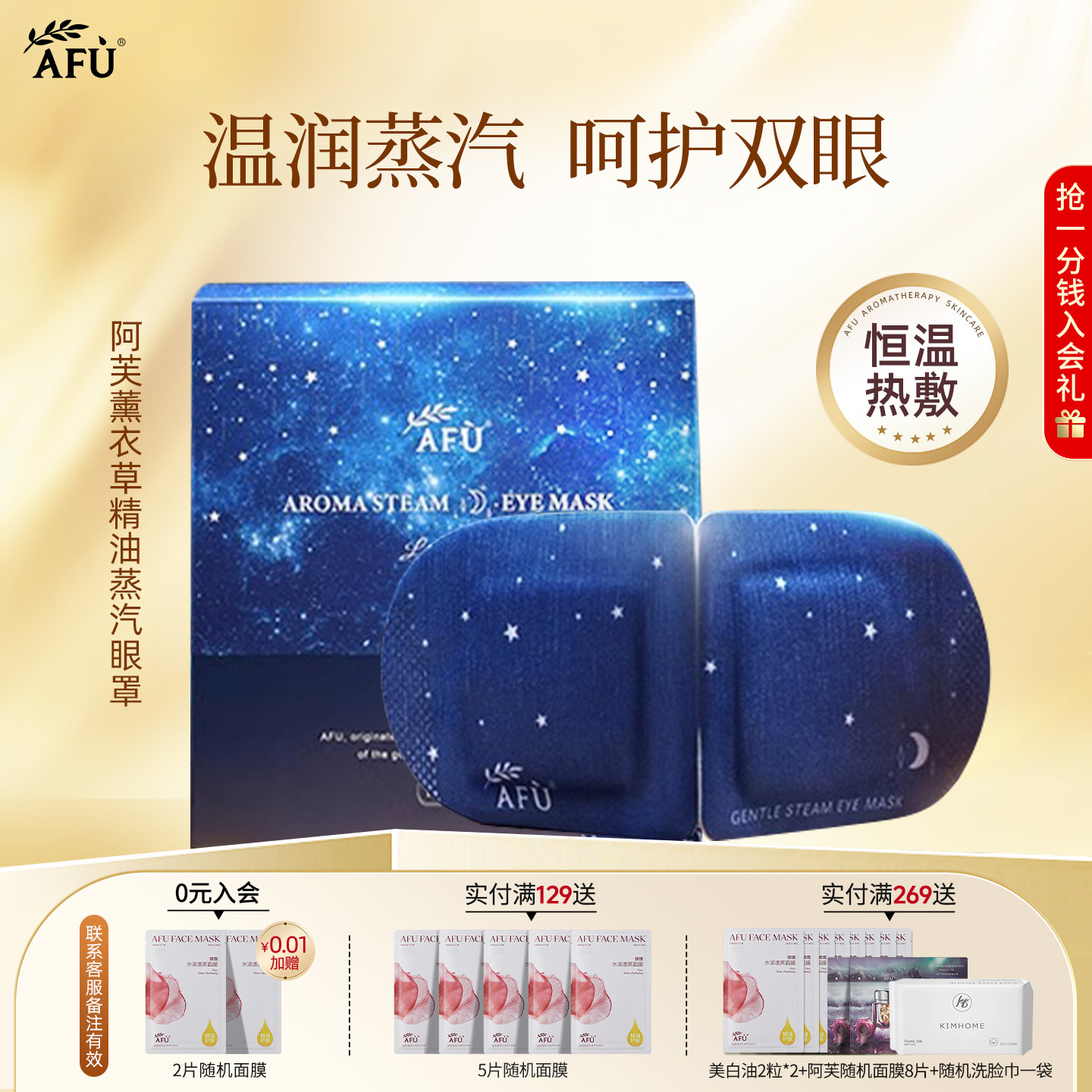 阿芙薰衣草玫瑰精油蒸汽眼罩热敷护眼贴遮光缓解疲劳旗舰官方正品