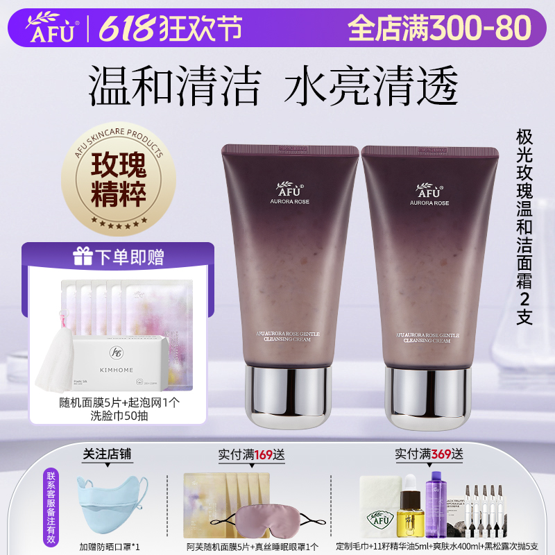 阿芙极光玫瑰温和洗面奶花瓣面部深层清洁脸部洁面霜官方正品