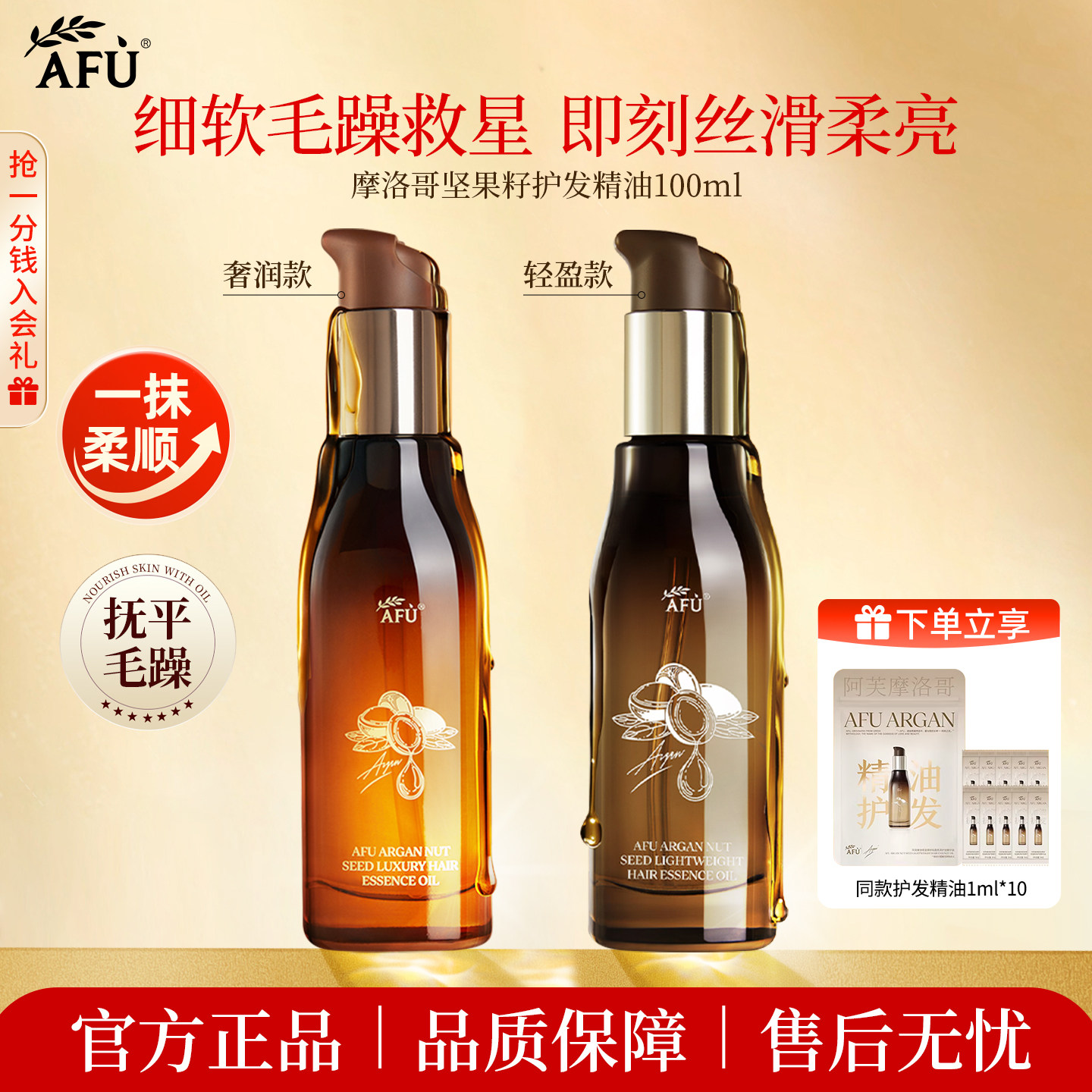 阿芙摩洛哥护发精油女防毛躁柔顺卷发干枯分叉头发精油发油留香