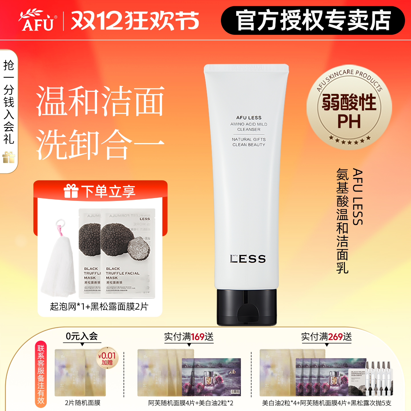 阿芙温和清洁绵密150g洗面奶