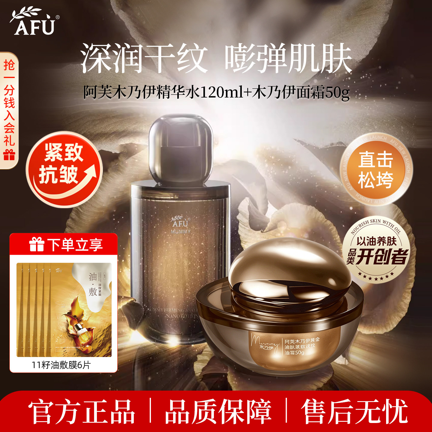 阿芙木乃伊黄金抗皱紧致精华水面霜干皮滋润肌肤保湿淡纹官方正品
