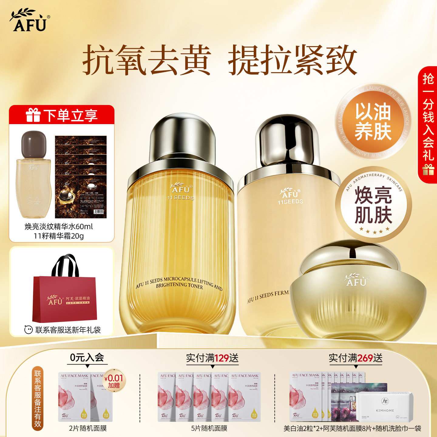 阿芙十一籽精华水乳微凝珠精华油爽肤水紧致提亮保湿乳液套装正品