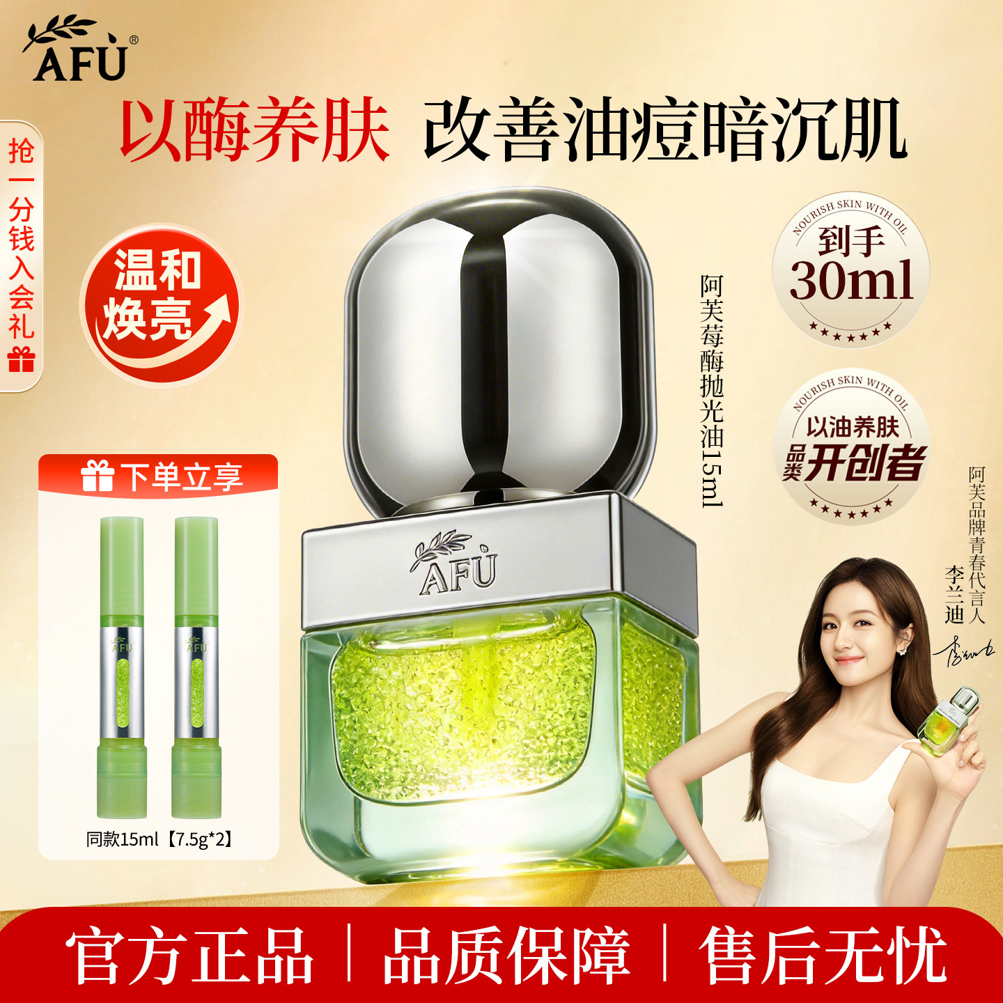 【沈月同款】阿芙双仓焕亮抗皱精华油莓酶抛光控油舒缓保湿正品