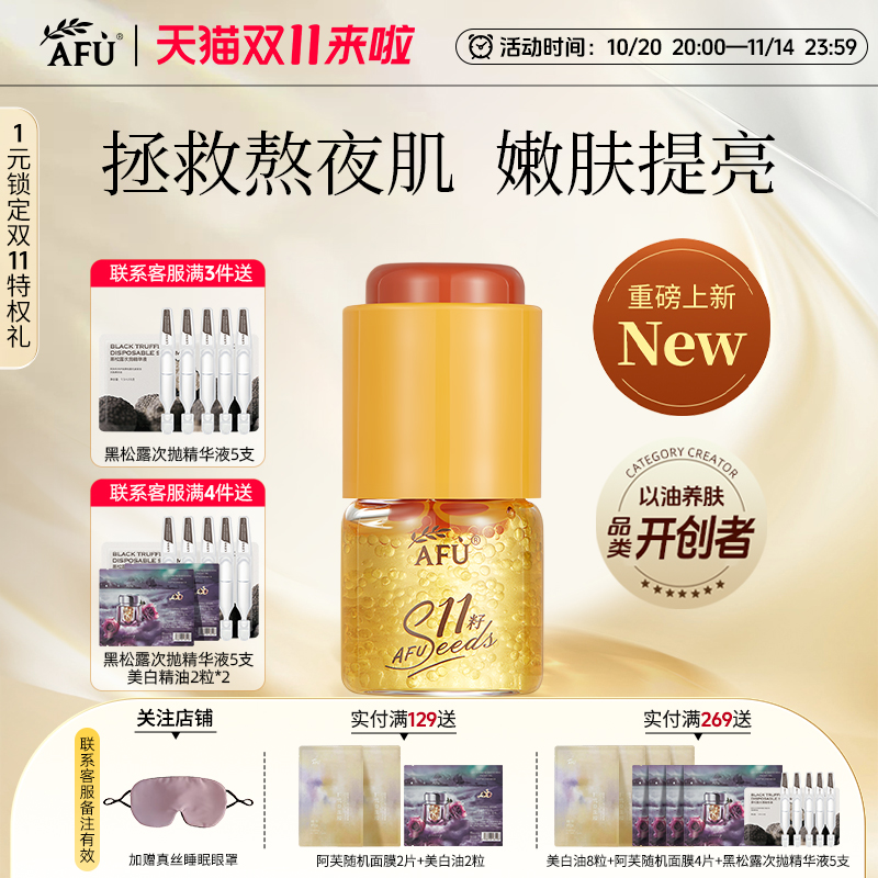 双仓焕亮肌肤亮肤精华油液