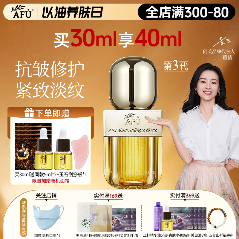 阿芙精华油抗皱紧致淡纹