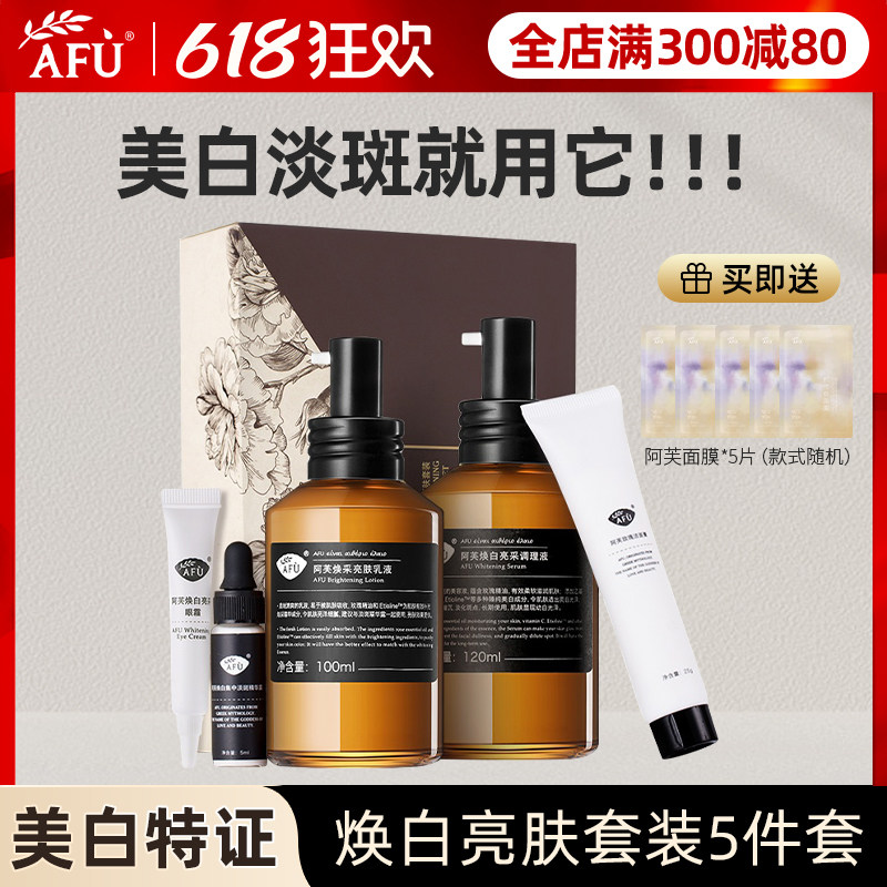阿芙玫瑰焕白护肤品套装水乳美白淡斑补水保湿官方旗舰店官网正品