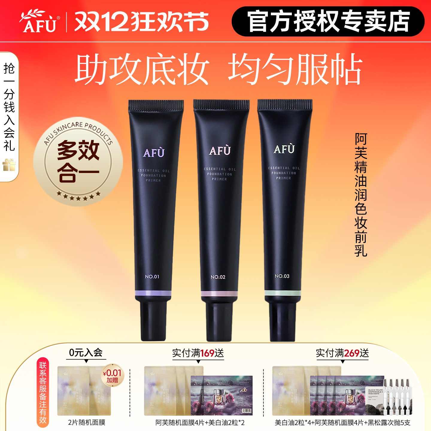 阿芙保湿旗舰店官方正品隔离霜