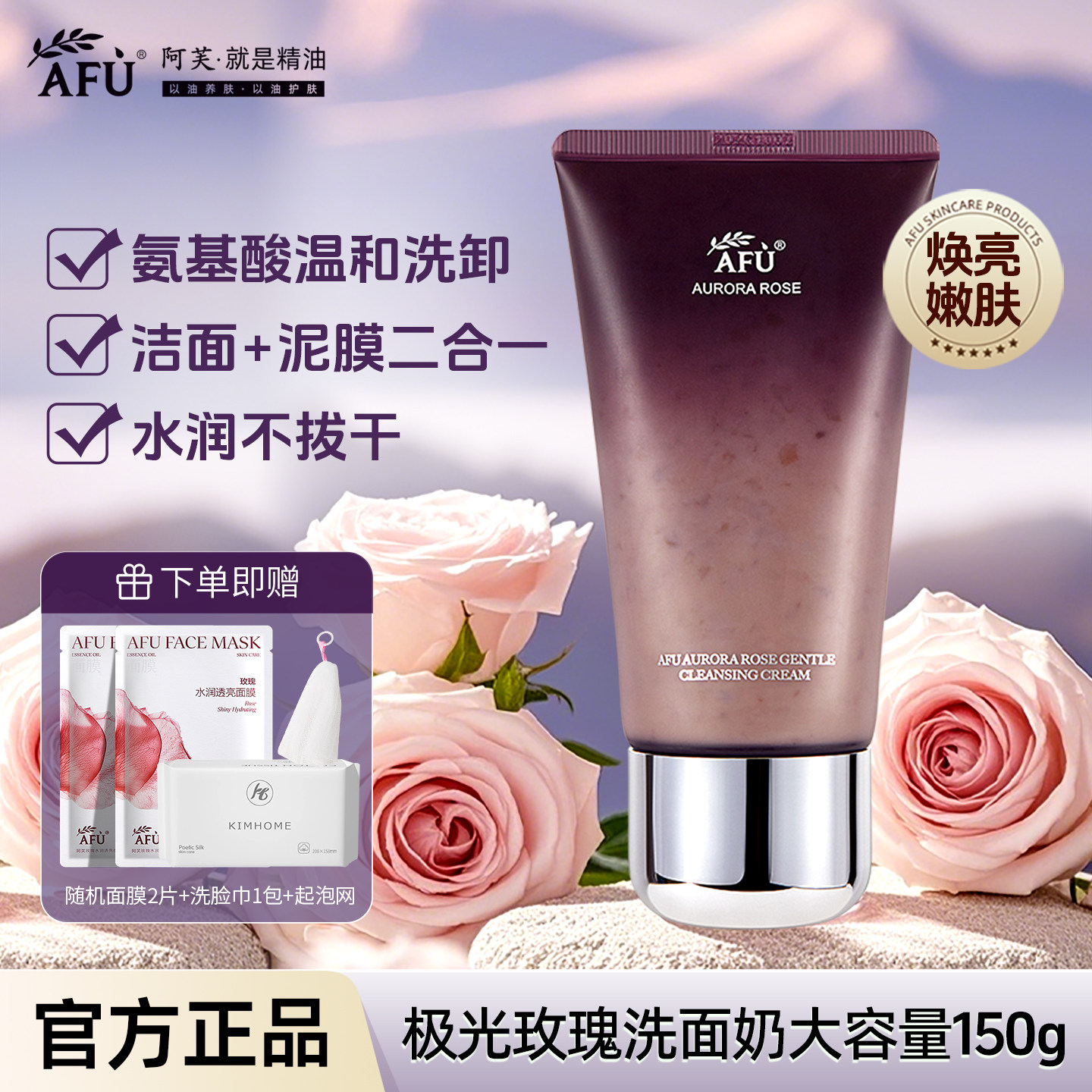 玫瑰洗面奶清洁多种肤质可用图片