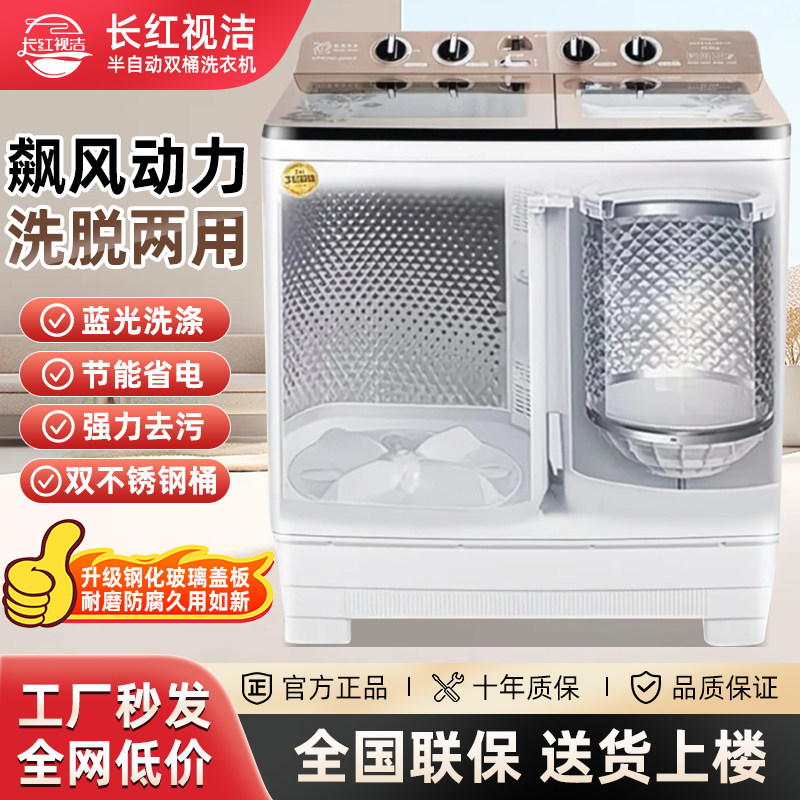 长红视洁半自动洗衣机家用双不锈钢大容量30/80KG老式双桶双杠