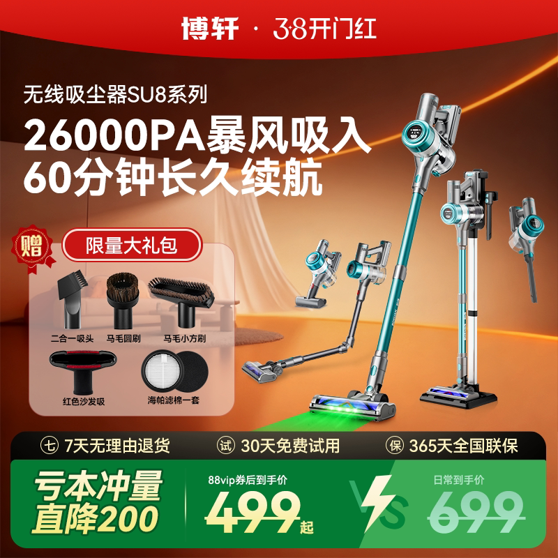 博轩手持吸尘器家用大屏无线大吸力强力宠物猫毛地毯除螨吸拖一体