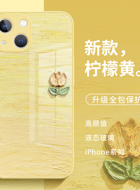苹果17Promax手机壳16油画15Pro郁金香iPhone14Plus向日葵13新款12液态玻璃11适用xr/x黄色8plus简约xs高级感