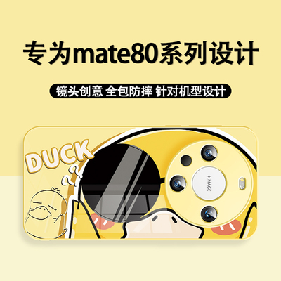 卡通创意手机壳适用于华为mate80