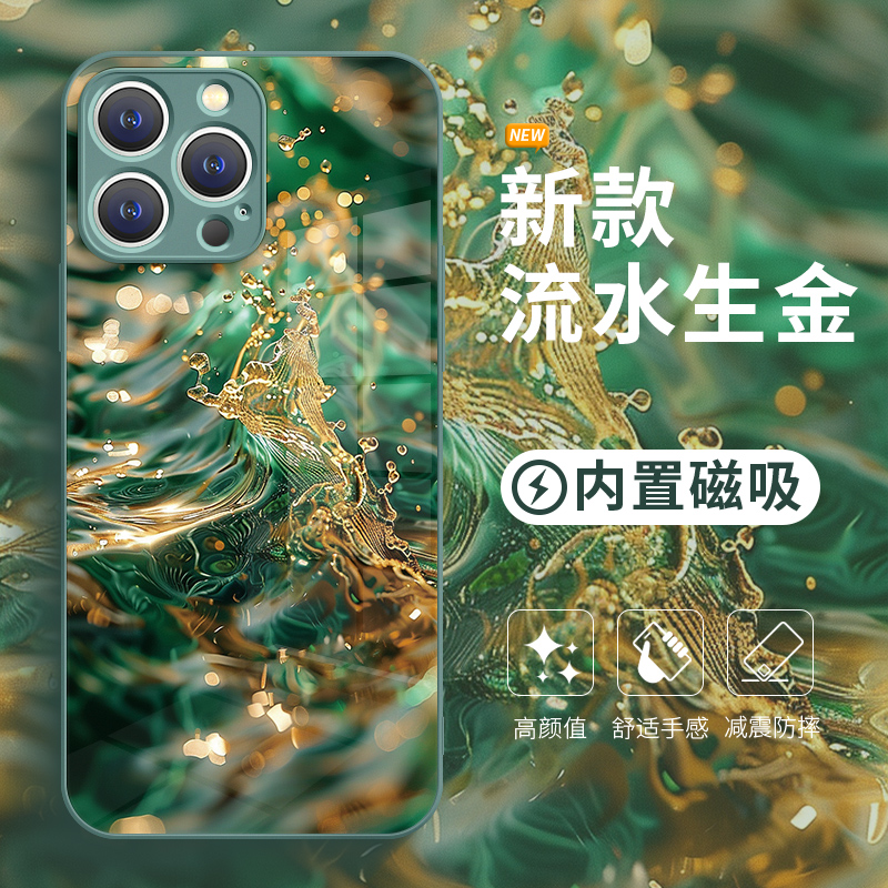 【流水生金】苹果磁吸新款手机壳