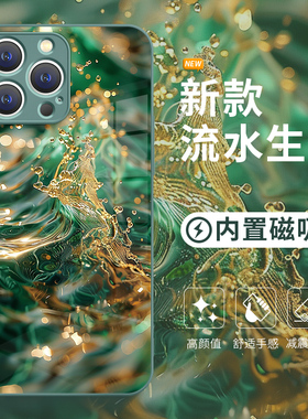 流水生金适用苹果15Promax手机壳新款16磁吸Magsafe无线15pro充电iPhone14plus高端奢华13鎏金12高级感17玻璃