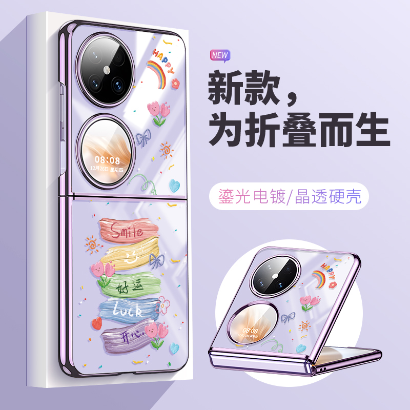 华为Pocket2新款高档折叠手机壳