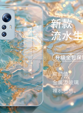 流水生金小米14pro手机壳15新款13鎏金12高端奢华17promax保护套k80高级感k70至尊版11玻璃k60适用红米note13