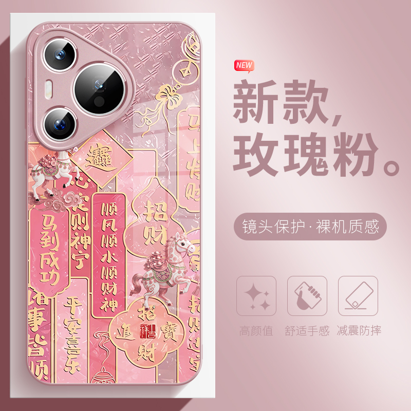 马年顺风手机壳适用于华为Pura80