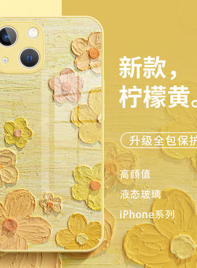 苹果17Promax手机壳新款16油画14plus花朵iPhone13小众15高级感12适用春天11液态玻璃14黄色xs保护套x小清新