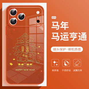 适用于苹果17promax手机壳马运亨通iphone16plus新年烟花小马air本命年15pro马年14过年13高级感12保护套防摔