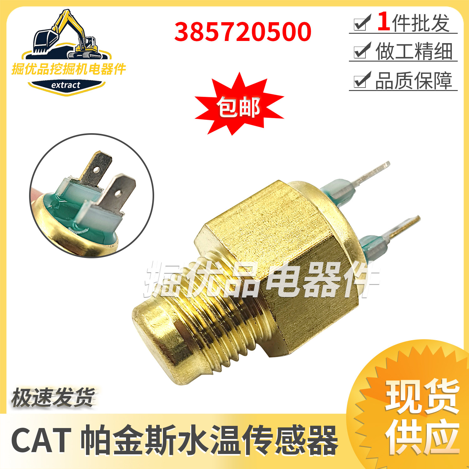 挖掘机配件卡特312D2313D2GC 320D2 323D2帕金斯水温传感器报警器