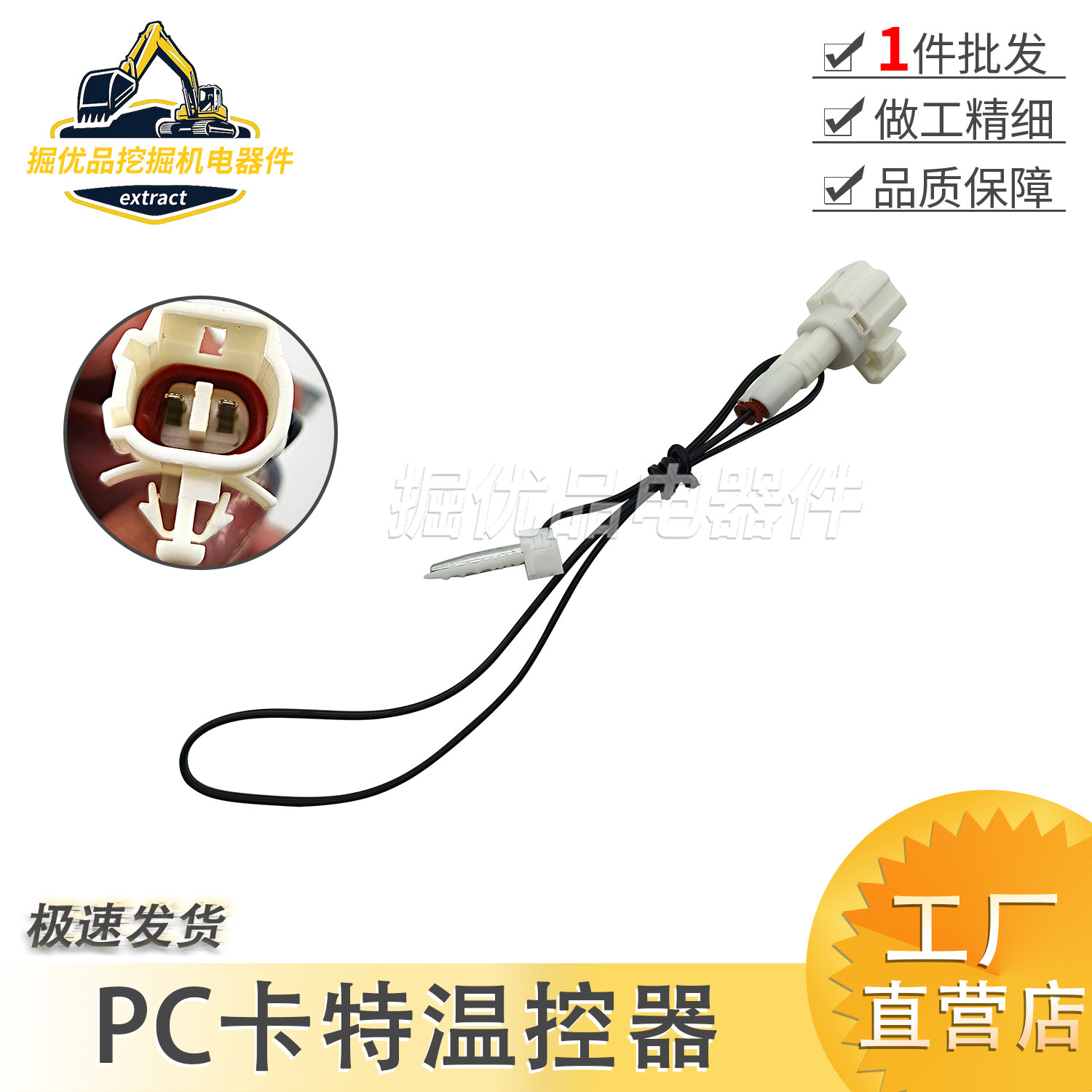 挖掘机配件空调温控开关适用小松PC卡特CAT温控开关空调温度传感