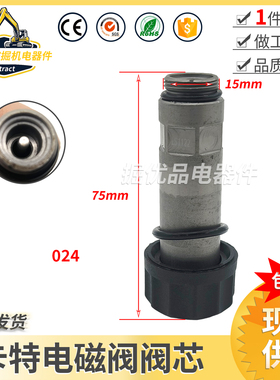 适用于卡特E320B 320C 320D 325B 340液压泵电磁阀阀芯挖掘机配件