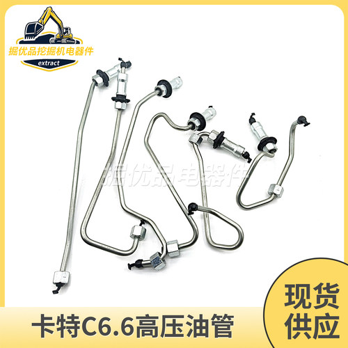 挖机卡特320D2GC 323D2发动机高压油管C6.6帕金斯柴油泵高压油管