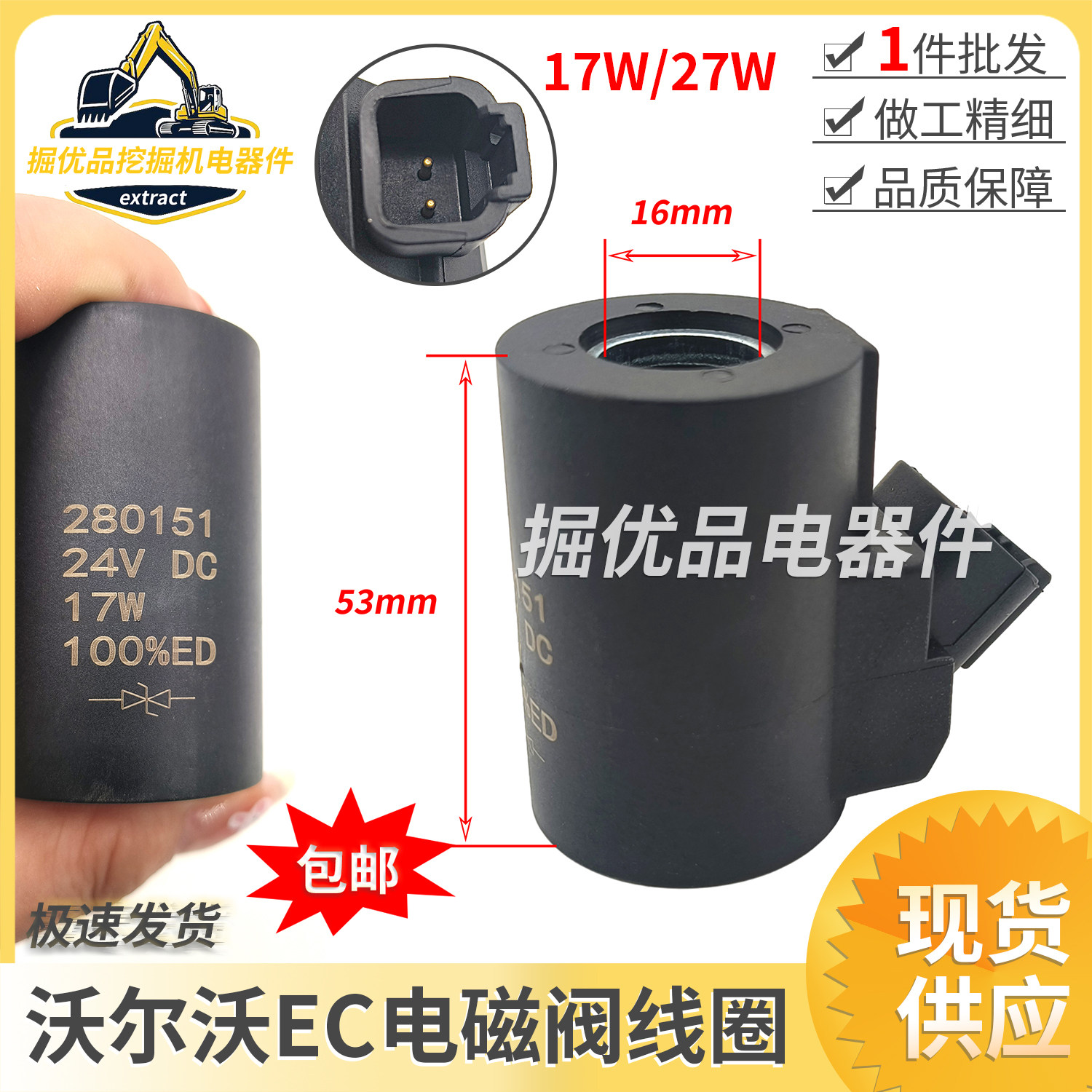 挖掘机配件适用沃尔沃E360B EC380D 480风扇泵电磁阀线圈17W 27W