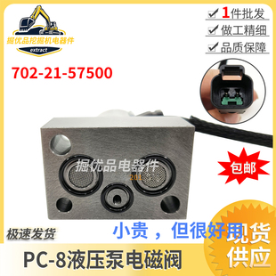 挖机小松PC 200 220 240 300 360-8液压泵主泵电磁阀702-21-57500