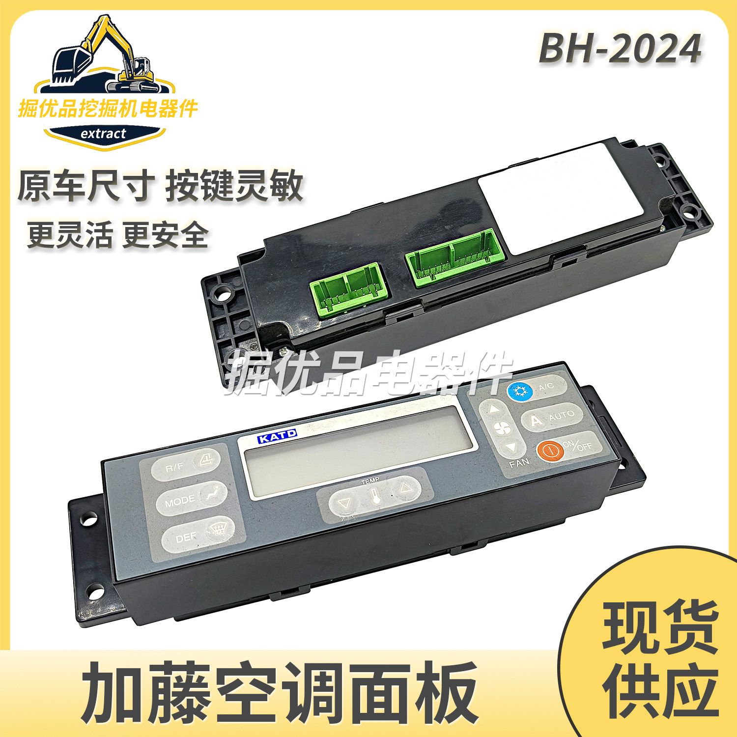 挖掘机配件HD加藤512/820/1023/1430-1-2-3R空调控制器面板开关