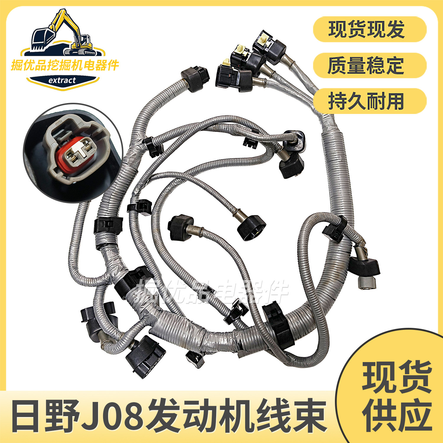 适用于神钢SK200 250 330 350-8超8挖掘机配件J08发动机线束插头