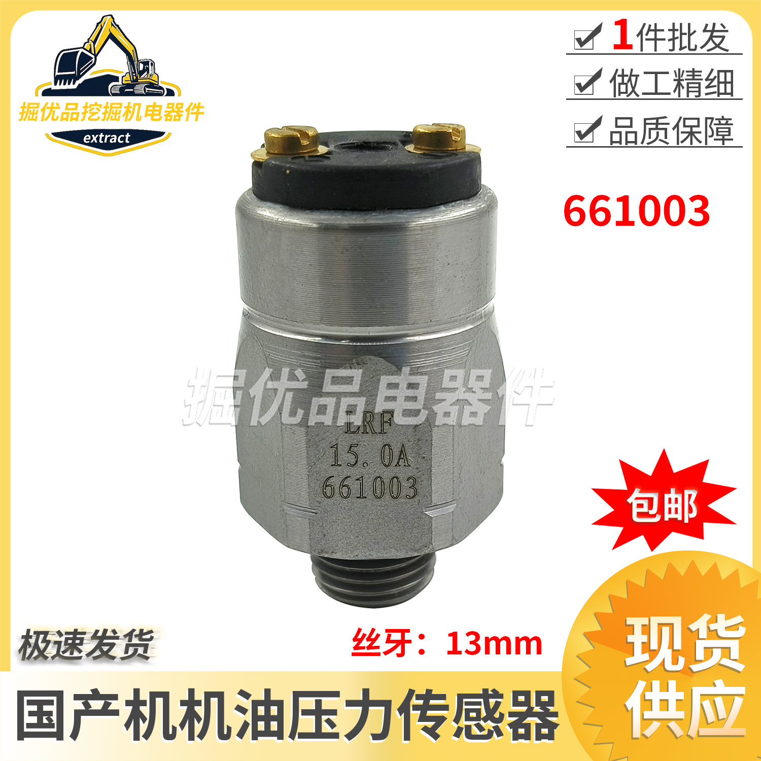 挖掘机配件临工柳工三一厦工徐工机油压力传感器感应器开关661003图片