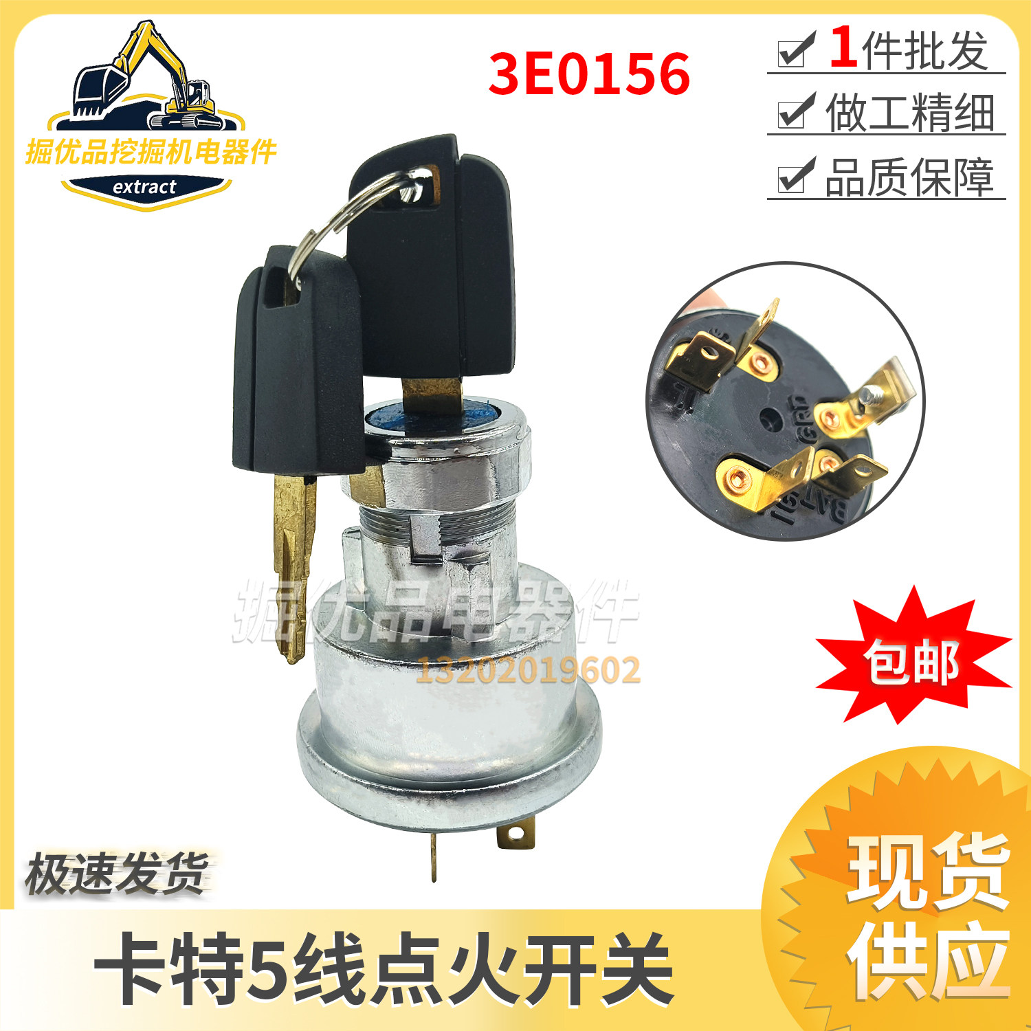 挖掘机配件卡特5线307 120 200 312 320 325B/C/D电门锁点火开关