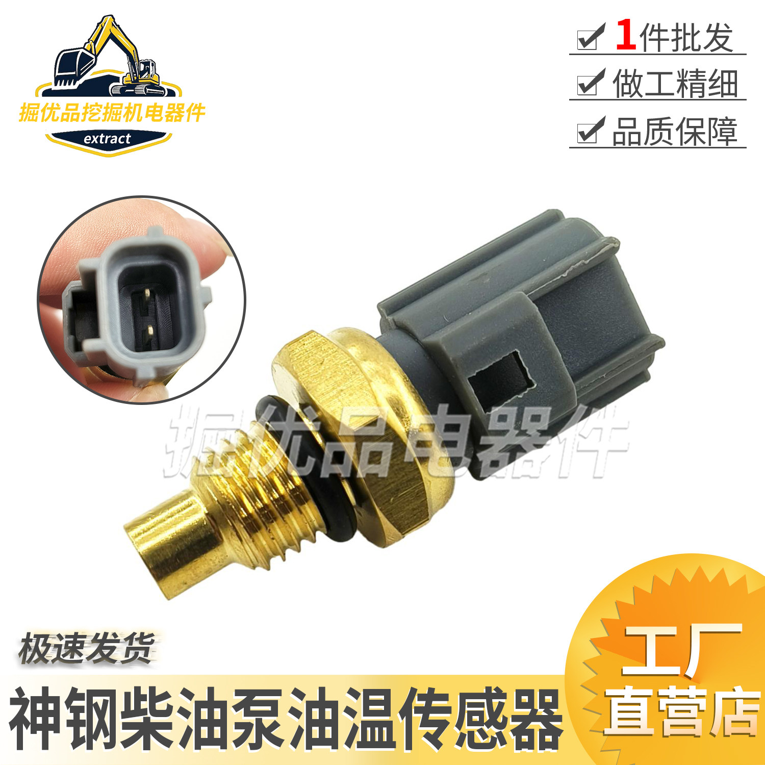 挖掘机配件神钢SK200 260-8J05E 4HK1发动机高压柴油泵油温传感器
