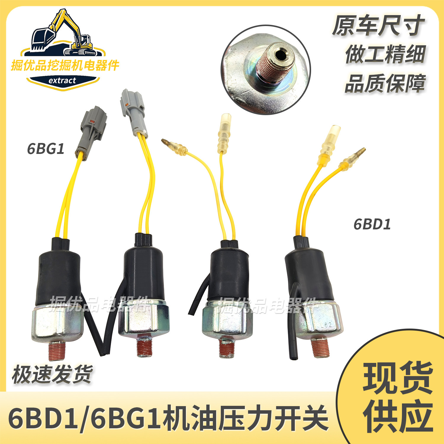 挖机配件日立EX200-5徐工五十铃6BG1 6BD1机油压力传感器感应开关